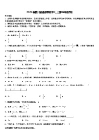 2026届四川省南部县数学七上期末调研试题含解析
