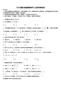 2026届四川省南部县数学七上期末调研试题含解析