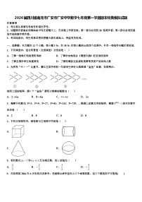 2026届四川省南充市广安市广安中学数学七年级第一学期期末经典模拟试题含解析