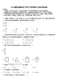 2026届四川省南充市广安市广安中学数学七上期末考试试题含解析