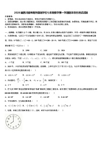 2026届四川省绵阳外国语学校七年级数学第一学期期末综合测试试题含解析