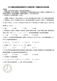 2026届四川省绵阳外国语学校七年级数学第一学期期末综合测试试题含解析