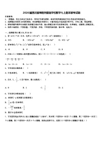 2026届四川省绵阳外国语学校数学七上期末联考试题含解析