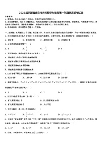 2026届四川省南充市名校数学七年级第一学期期末联考试题含解析