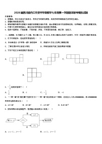 2026届四川省内江市资中学县数学七年级第一学期期末联考模拟试题含解析