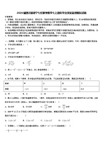 2026届四川省遂宁七校联考数学七上期末学业质量监测模拟试题含解析