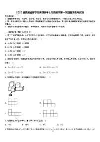 2026届四川省遂宁蓬溪县联考七年级数学第一学期期末统考试题含解析