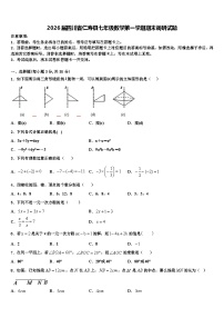 2026届四川省仁寿县七年级数学第一学期期末调研试题含解析