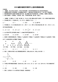 2026届四川省射洪市数学七上期末经典模拟试题含解析
