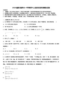 2026届四川省师大一中学数学七上期末质量检测模拟试题含解析