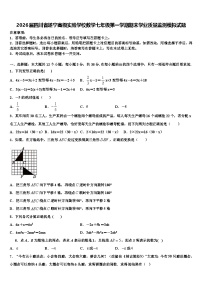 2026届四川省遂宁高级实验学校数学七年级第一学期期末学业质量监测模拟试题含解析