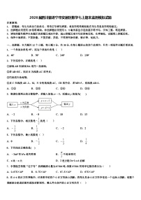 2026届四川省遂宁市安居区数学七上期末监测模拟试题含解析