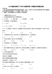 2026届四川省遂宁二中学七年级数学第一学期期末统考模拟试题含解析