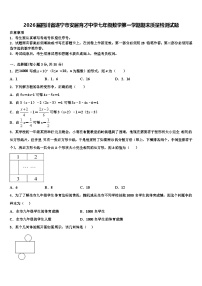 2026届四川省遂宁市安居育才中学七年级数学第一学期期末质量检测试题含解析