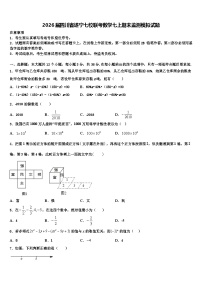 2026届四川省遂宁七校联考数学七上期末监测模拟试题含解析