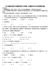 2026届四川省内江市隆昌市数学七年级第一学期期末学业水平测试模拟试题含解析