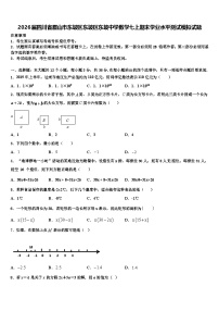2026届四川省眉山市东坡区东坡区东坡中学数学七上期末学业水平测试模拟试题含解析