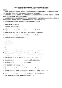 2026届四川省雅安市数学七上期末学业水平测试试题含解析