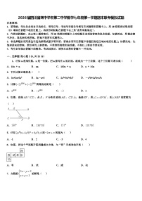 2026届四川省阆中学市第二中学数学七年级第一学期期末联考模拟试题含解析