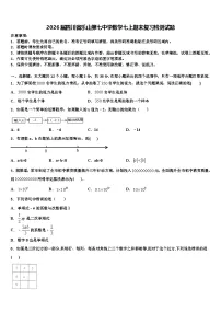 2026届四川省乐山第七中学数学七上期末复习检测试题含解析