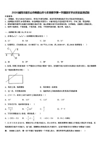 2026届四川省乐山市峨眉山市七年级数学第一学期期末学业质量监测试题含解析