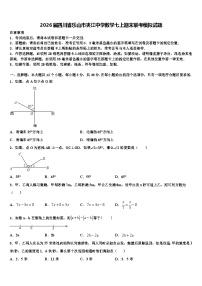 2026届四川省乐山市夹江中学数学七上期末联考模拟试题含解析