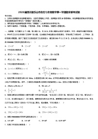 2026届四川省乐山市名校七年级数学第一学期期末联考试题含解析