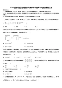 2026届四川省乐山外国语学校数学七年级第一学期期末预测试题含解析
