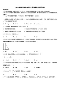 2026届四川省凉山数学七上期末综合测试试题含解析