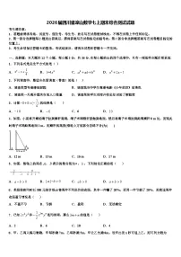 2026届四川省凉山数学七上期末综合测试试题含解析