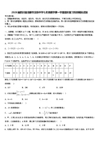 2026届四川省成都市实验中学七年级数学第一学期期末复习检测模拟试题含解析