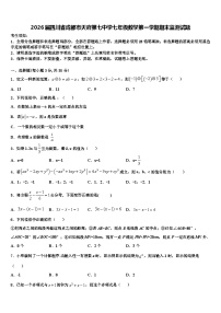 2026届四川省成都市天府第七中学七年级数学第一学期期末监测试题含解析