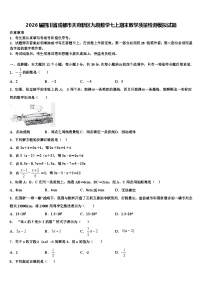 2026届四川省成都市天府新区九级数学七上期末教学质量检测模拟试题含解析