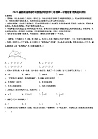 2026届四川省成都市外国语学校数学七年级第一学期期末经典模拟试题含解析