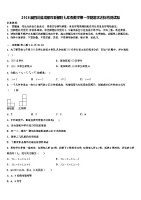 2026届四川省成都市新都区七年级数学第一学期期末达标检测试题含解析