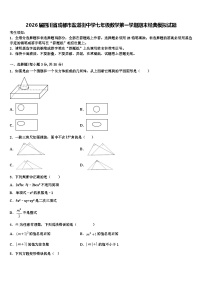2026届四川省成都市盐道街中学七年级数学第一学期期末经典模拟试题含解析