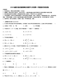 2026届四川省成都西蜀实验数学七年级第一学期期末预测试题含解析