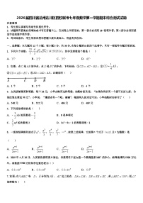 2026届四川省达州达川区四校联考七年级数学第一学期期末综合测试试题含解析