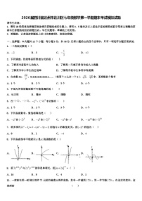 2026届四川省达州市达川区七年级数学第一学期期末考试模拟试题含解析