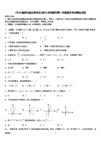2026届四川省达州市达川区七年级数学第一学期期末考试模拟试题含解析