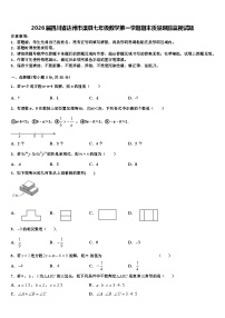 2026届四川省达州市渠县七年级数学第一学期期末质量跟踪监视试题含解析