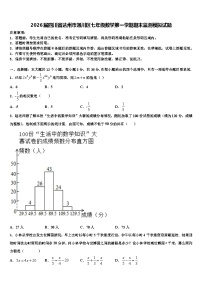 2026届四川省达州市通川区七年级数学第一学期期末监测模拟试题含解析
