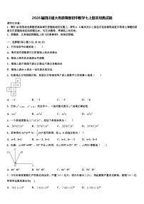 2026届四川省大邑县晋原初中数学七上期末经典试题含解析