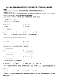 2026届四川省德阳市德阳市第五中学七年级数学第一学期期末联考模拟试题含解析