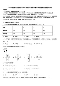 2026届四川省德阳市中学江县七年级数学第一学期期末监测模拟试题含解析
