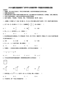 2026届四川省德阳市广汉中学七年级数学第一学期期末经典模拟试题含解析