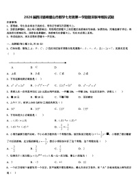 2026届四川省峨眉山市数学七年级第一学期期末联考模拟试题含解析