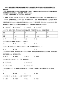 2026届四川省甘孜藏族自治州甘孜县七年级数学第一学期期末质量检测模拟试题含解析