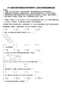 2026届四川省甘孜藏族自治州甘孜县数学七上期末质量跟踪监视模拟试题含解析