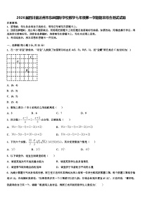 2026届四川省达州市东辰国际学校数学七年级第一学期期末综合测试试题含解析